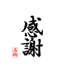 漢字 石橋印（個別スタンプ：5）