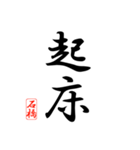 漢字 石橋印（個別スタンプ：7）