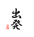 漢字 石橋印（個別スタンプ：16）