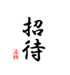 漢字 石橋印（個別スタンプ：17）