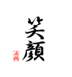 漢字 石橋印（個別スタンプ：18）