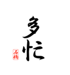 漢字 石橋印（個別スタンプ：25）