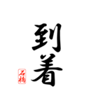 漢字 石橋印（個別スタンプ：28）