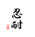 漢字 石橋印（個別スタンプ：29）