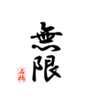 漢字 石橋印（個別スタンプ：34）