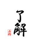 漢字 石橋印（個別スタンプ：40）