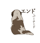 セント・バーナード・スタンプ（個別スタンプ：16）