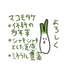 カシワタケさんとマコモザキくん（個別スタンプ：21）
