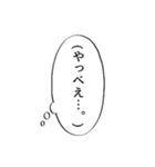 心の声スタンプ(やばい編)（個別スタンプ：8）
