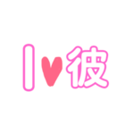 大好きな彼へ言葉1（個別スタンプ：4）