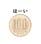 100円玉 と 文字（個別スタンプ：3）