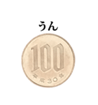 100円玉 と 文字（個別スタンプ：4）