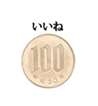 100円玉 と 文字（個別スタンプ：10）
