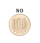 100円玉 と 文字（個別スタンプ：11）