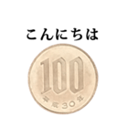100円玉 と 文字（個別スタンプ：12）