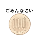 100円玉 と 文字（個別スタンプ：13）