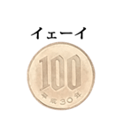 100円玉 と 文字（個別スタンプ：18）
