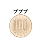 100円玉 と 文字（個別スタンプ：20）