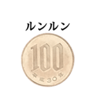 100円玉 と 文字（個別スタンプ：22）