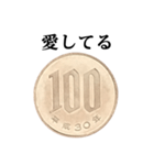100円玉 と 文字（個別スタンプ：27）