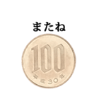 100円玉 と 文字（個別スタンプ：28）