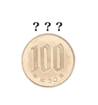 100円玉 と 文字（個別スタンプ：30）