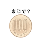 100円玉 と 文字（個別スタンプ：32）