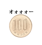 100円玉 と 文字（個別スタンプ：33）