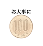 100円玉 と 文字（個別スタンプ：37）