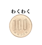 100円玉 と 文字（個別スタンプ：39）