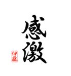 漢字 伊藤印（個別スタンプ：4）