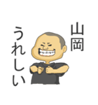 山岡さんのスタンプ（個別スタンプ：7）