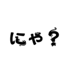 ねこ文字 cat character（個別スタンプ：22）