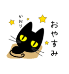 【かおり】専用の黒猫です（個別スタンプ：2）