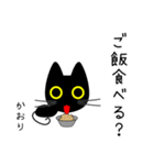 【かおり】専用の黒猫です（個別スタンプ：31）