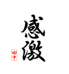 漢字 田中印（個別スタンプ：4）