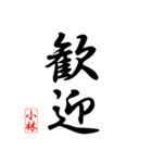 漢字 小林印（個別スタンプ：6）