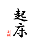 漢字 小林印（個別スタンプ：7）