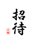 漢字 小林印（個別スタンプ：17）