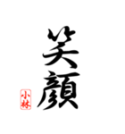漢字 小林印（個別スタンプ：18）