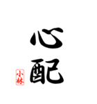 漢字 小林印（個別スタンプ：20）
