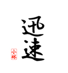 漢字 小林印（個別スタンプ：21）