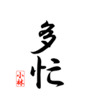 漢字 小林印（個別スタンプ：25）