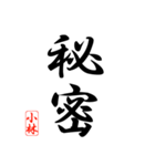 漢字 小林印（個別スタンプ：30）
