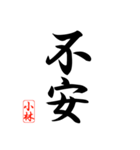 漢字 小林印（個別スタンプ：32）