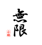 漢字 小林印（個別スタンプ：34）
