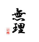 漢字 小林印（個別スタンプ：36）
