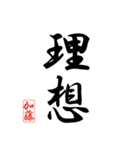 漢字 加藤印（個別スタンプ：39）