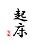 漢字 吉田印（個別スタンプ：7）