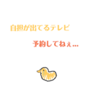 使えたり使えなかったりするひよこさん。（個別スタンプ：12）